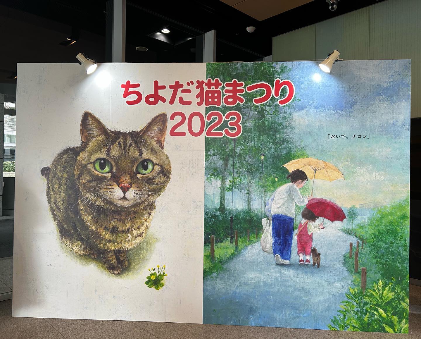 ちよだ猫まつり、行って来ました今年もとっても賑わっていて、猫好きさん達で溢れかえっていました！うちの猫たちへのお土産は、干しワカサギとまたたび入りのチンアナゴ?‍♀️お仕事用の猫Tシャツも買えたなかなかボランティアには参加出来ないけど、微力でも猫たちの助けになれたら良いなと思う️